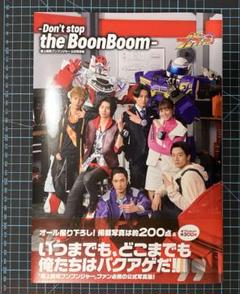 ブンブンジャー 写真集 Dont stop the BoonBoom