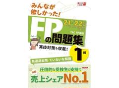 みんなが欲しかった! FP1級 問題集1級教科書 2019―2020