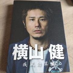 横山健 疾風勁草編('13PIZZA OF DEATH RECORDS)