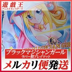 遊戯王ニューロン ポイント交換ラバーマット 白の物語 ブラックマジシャンガール 遊戯王ニューロン ポイント交換ラバーマット 白の物語 ブラック