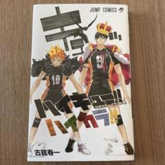 【美品】ハイキュー!! 全巻セット　公式イラスト集 コミック】ハイキュー!!(全45巻)セット | 全巻セットまとめ買い