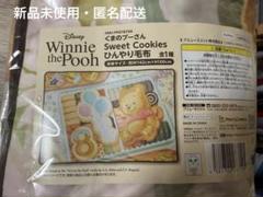 くまのプーさん スイートクッキー ひんやり毛布