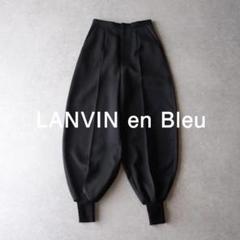 美品 ランバンオンブルー 2,3万円 裾リブパンツ バルーンパンツ ブラック