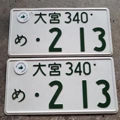 ナンバープレート　鑑賞用 m51630699862_1.jpg?1692522128