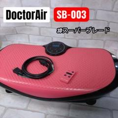 DoctorAir SB-003 3Dスーパーブレードスマート　ピンク