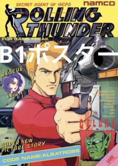 在庫処分】ローリングサンダーB1ポスター