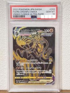 れんげきウーラオスVMAX 283/184 UR PSA10 PSA10】れんげきウーラオスVMAX(UR){闘}〈283/184〉[S8b