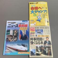 2024年最新】中学 受験 問題 時事の人気アイテム - メルカリ