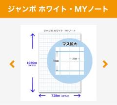 tossジャンボ ホワイト・MYノート3枚組 TOSSオリジナル教材 │ ジャンボ ホワイト・MYノート 追加用3枚