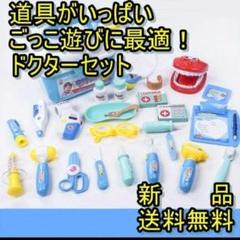 お医者さんごっこ　お医者さんセット　ドクターセット　プレゼント　おままごと