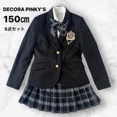 8【美品】デコラピンキーズ　ガールズスーツ　卒服　150㎝　5点セット　チェック 8【美品】デコラピンキーズ ガールズスーツ 卒服 150㎝ 5点