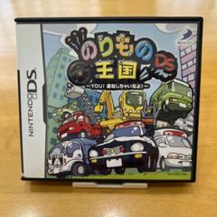 のりもの王国DS 〜YOU!運転しちゃいなよ!〜