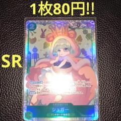 2025年最新】シュガー sr 2枚の人気アイテム - メルカリ