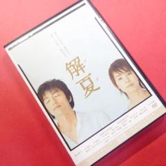 未開封 非売品★大沢たかお ファンミーティング 限定グッズなど　16点セット 未開封 非売品☆大沢たかお ファンミーティング 限定グッズなど