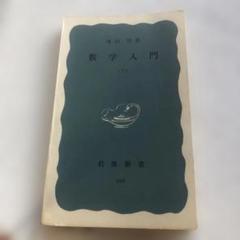 絵本　遠山　啓　著　①～⑤　5冊セット Amazon.co.jp: さんすうだいすき 全10巻 : 遠山 啓, 【表紙