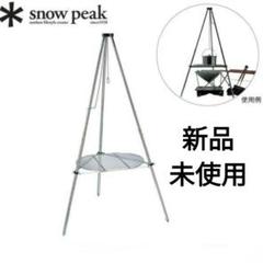 スノーピーク snow peak ザ・三脚 スタンド 収納バッグ付 トライポッド スノーピーク snowpeak ザ三脚 トライポッド バッグ付き - メルカリ