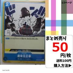 残6）1枚 唐草瓦正拳 OP02-067 UC 50円×枚