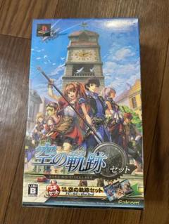 【未開封】PSP 空の軌跡セット