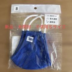 【新品】横浜DeNAベイスターズ　吸水速乾マスク フェイスカバー　横浜ブルー　S