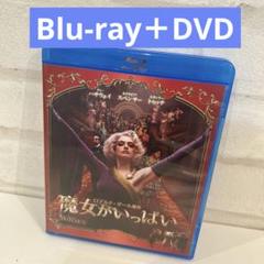 魔女がいっぱい ブルーレイ&DVDセット('20米)〈2枚組〉