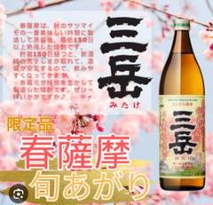 2025年最新】三岳 限定の人気アイテム - メルカリ