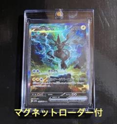 【マグネットローダー付き】ゼクロムex　SAR ゼクロムex SAR マグネットローダー付 - メルカリ