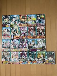 既存全巻初版】パリピ孔明 1巻 〜21巻（パリピ孔明（1