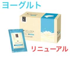 2025年最新】セルディア ヨーグルトの人気アイテム - メルカリ