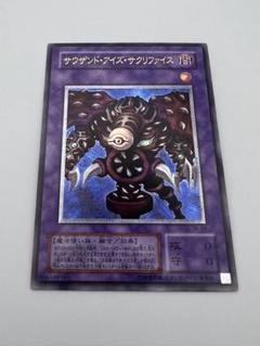 【極美品】サウザンド・アイズ・サクリファイス 2期 アルティメットレア レリーフ サウザンド・アイズ・サクリファイス 二期 レリーフ