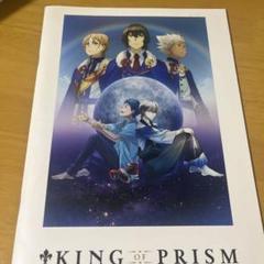 2025年最新】キングオブプリズム パンフレットの人気アイテム