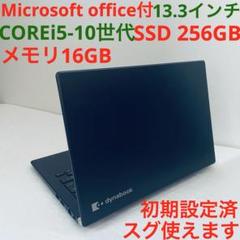 ★Windows11★ Dynabook office ノートパソコン PC16
