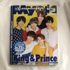 Myojo ちっこい版 10月号