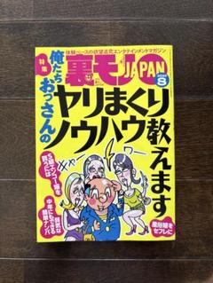 2025年最新】裏モノジャパンの人気アイテム - メルカリ
