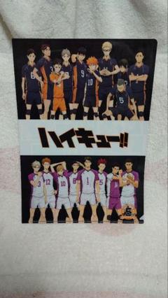 ハイキュー!! 烏野高校 VS 白鳥沢学園高校　クリアファイル　まとめ　コンプ ハイキュー!! 烏野高校 VS 白鳥沢学園高校 クリアファイル