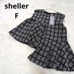 sheller &quot;レア&quot; 最終値下げ&quot;ペプラムトップス 2025年最新】シェリエ ペプラムの人気アイテム - メルカリ