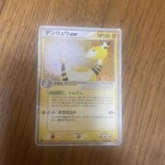 PSA9 デンリュウ 1st 049/087 e3 ポケモンカードe 旧裏 デンリュウ PSA9セット