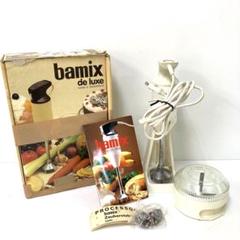 【希少・旧品】bamixバーミックス ハンドブレンダー 133／チェリーテラス BAMIX_バーミックス | チェリーテラスオンラインショップ