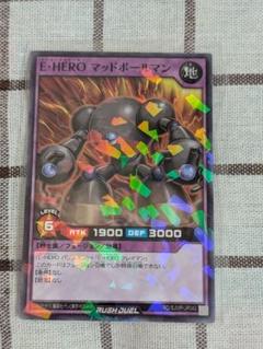 最強ジャンプ E: HERO マッドボールマン RUSH DUEL