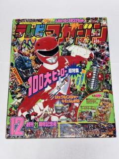 テレビマガジン 創刊11周年記念号 1982年12月号 テレビマガジン 創刊11周年記念号 1982年12月号 - メルカリ