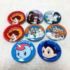 超超希少 新品 手塚治虫記念館 ピンバッジ16個セット 購入袋付 2025年最新】手塚治虫 ピンバッジの人気アイテム - メルカリ