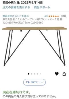 【ねこせこ】無印良品 折りたたみテーブル・幅120cm・オーク材 ねこせこ様専用】無印良品 折りたたみテーブル・幅120cm・オーク