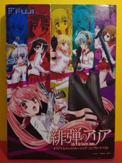 2025年最新】緋弾のアリア cdの人気アイテム - メルカリ