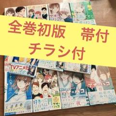 【特典付き】『アオのハコ』単行本初版帯付き1〜15巻セット【一部新品未開封】 Amazon.co.jp: 【Amazon.co.jp限定】TVアニメ「アオのハコ」 Vol