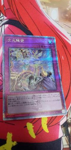 遊戯王　次元障壁　25th