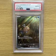 PSA10】ミロカロスex sarヒンバスar