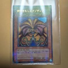 遊戯王カード封印されしエクゾディアまとめ売り