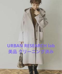 未使用新品 アーバンリサーチ 2way コート チェスター キャメル フード URBAN RESEARCH DOORS - アーバンリサーチドアーズ ウールワイド