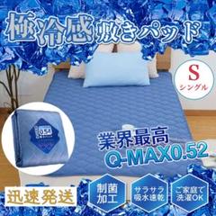 冷感 敷きパッド 高品質 S シングル ひんやりマット 100x200cm A