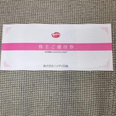 7000円ハイデイ日高 株主優待　♪★DBカード 7000円ハイデイ日高 株主優待 ♪☆DBカード
