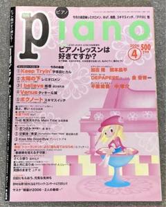 月刊ピアノ 2006年4月号
